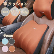 車 クッション 運転クッション ヘッドレスト 車シートクッション 低反発 頭枕 腰枕 背もたれ  車用品