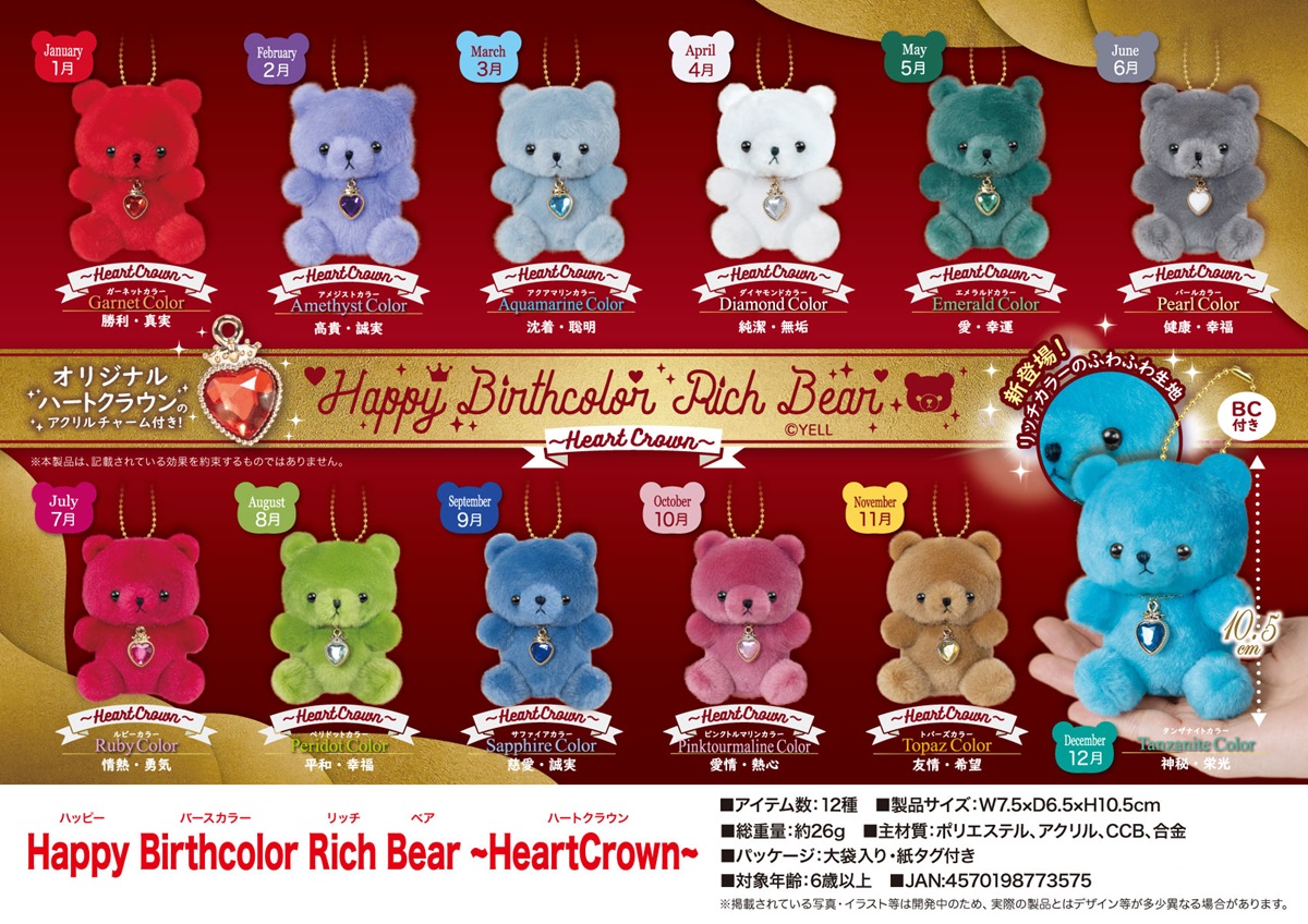 ぬいぐるみ」Happy Birthcolor Rich Bear ～HeartCrown～ 株式会社 トコトコ | 卸売・  問屋・仕入れの専門サイト【NETSEA】