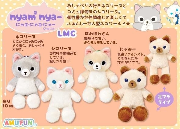 2025人気新作 ぬいぐるみ」にゃむにゃむにゃーLMC | 卸売・ 問屋・仕入れの ぬいぐるみ