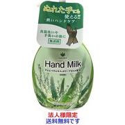 (法人様限定)アロエハンドミルク　２５０ｍｌ