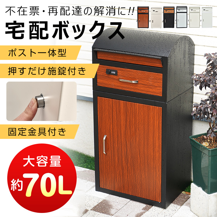 宅配ボックス ポスト一体型 戸建 後付け おしゃれ 万方商事 株式会社 | 卸売・ 問屋・仕入れの専門サイト【NETSEA】