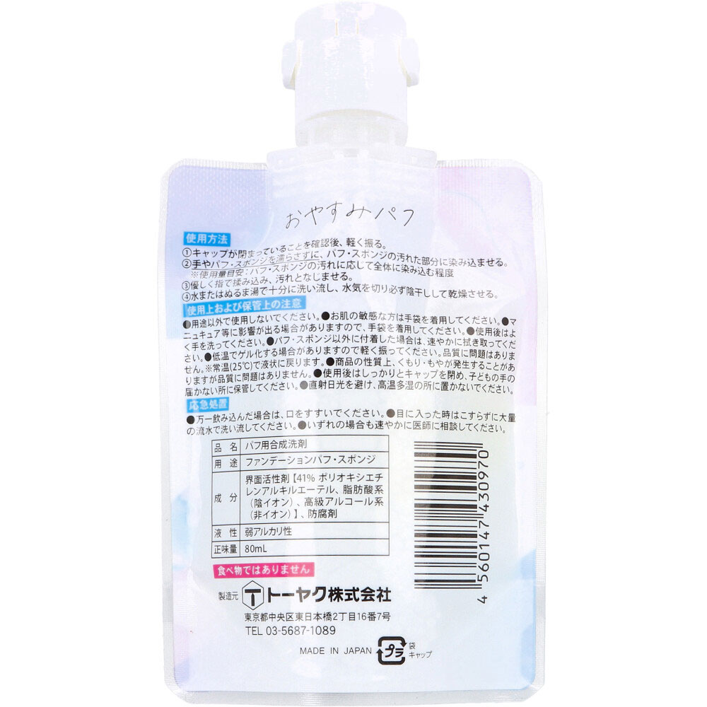 ぱふ様 確認ページ （汚0取り おやすみパフ メイクスポンジパフ専用 