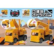 「ラジコン」RC建設トラック
