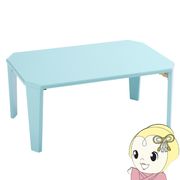 折りたたみテーブル ローテーブル センターテーブル 幅70 ミニテーブル コーヒーテーブル 折りたたみ ・