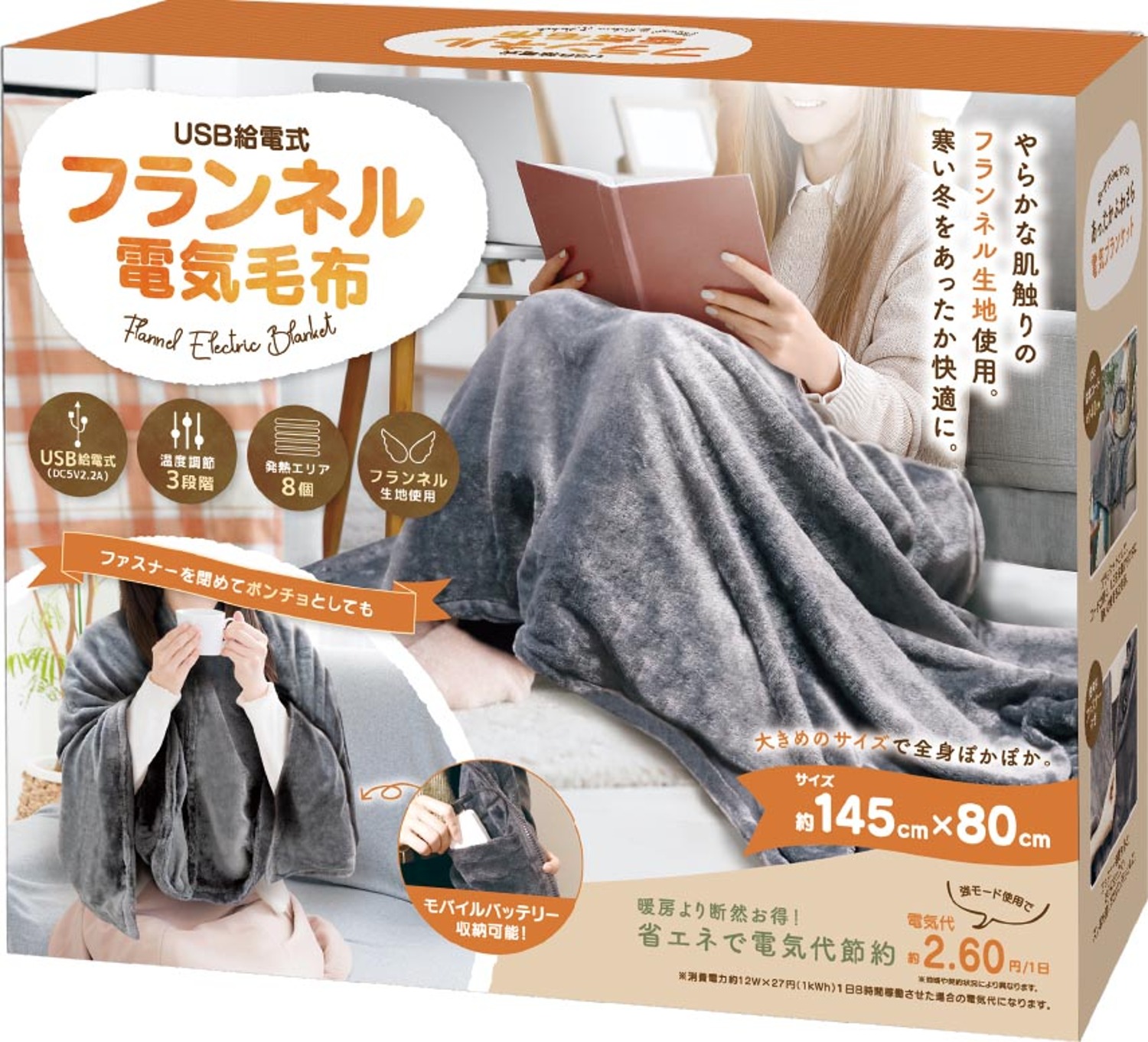 8月下旬入荷予定】USB給電式 フランネル電気毛布 グレー 4392