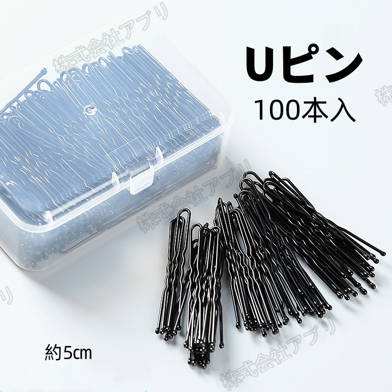 【5cm 6cm 7cm】100本 ヘアピン Uピン 玉付き 段付き ユーピン 黒 細 お団子 ヘアアクセサリー 髪ピン