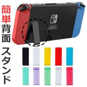 2023新作 背面スタンド 交換用 修理 バックブラケット 交換キックスタンド 耐衝撃 compatible for Switch