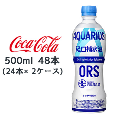 ☆コカ・コーラ アクエリアス 経口補水液 ORS 500ml PET 48本( 24本×2ケース) 47808 京都のちょっとセレブなお店  問屋・仕入れ・卸・卸売の専門【仕入れならNETSEA】