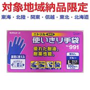 (対象地域納品限定)Ｎｏ９９１　ニトリル使いきりＬブルー　１００枚