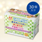 毎日キレイが続く使い捨て不織布パッド30個入　イベント/販促/ギフト/ご挨拶/日用品