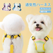 2024春夏ペット服 ペット メッシュハーネス 可愛い レインボー Dリング 通気性 犬猫ペット服 中小型犬