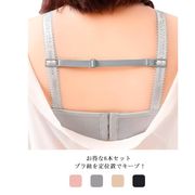 ブラ紐 ずれ防止 ブラストラップ ブラ ひも 6本セット ずれ 落ち ズリ落ち 防止 落ち