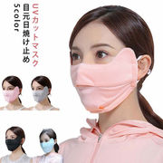 息苦しくないUVマスク マスク UVカット 紫外線対策マスク 立体マスク 布マスク 顔 洗