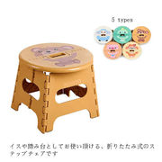 折りたたみ ステップチェア 踏み台 折り畳み 折りたたみチェア 子供用 キッズ 持ち運び