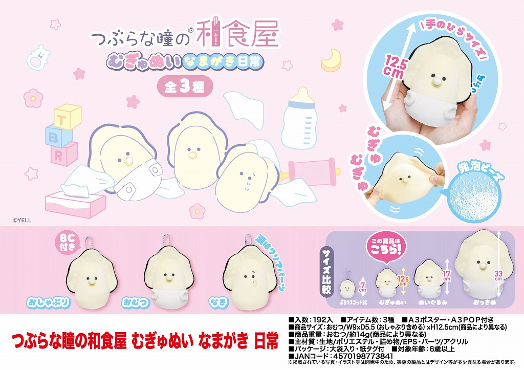 つぶらな瞳の和食屋 むぎゅぬい なまがき 日常 | 卸売・ 問屋・仕入れ