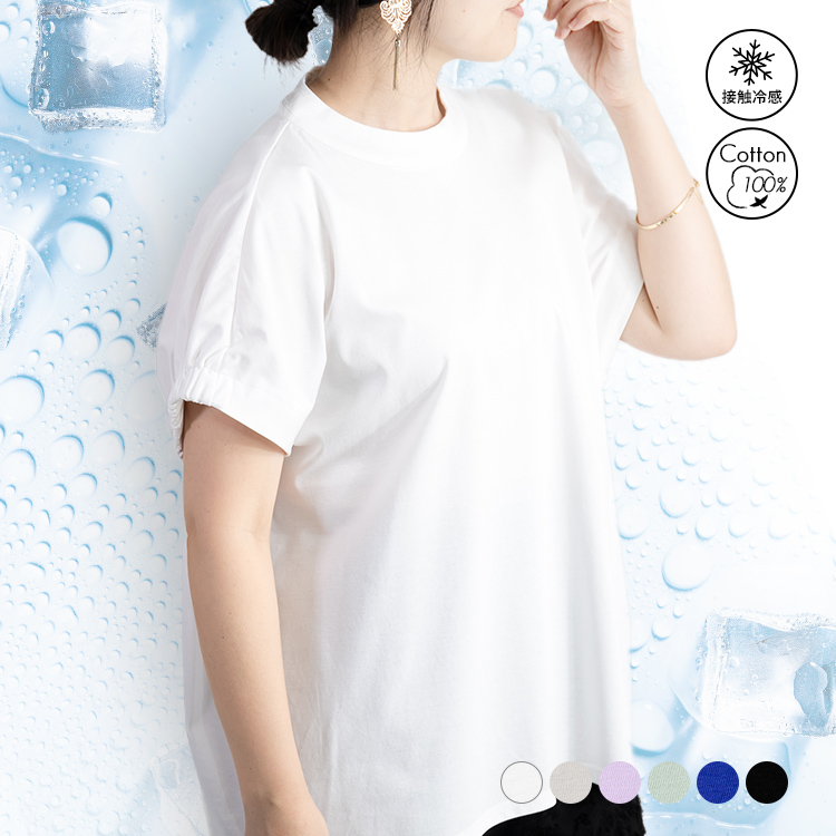 【接触冷感・綿100％】シルケットスムーストップス カットソー Tシャツ プルオーバー 袖ギャザー