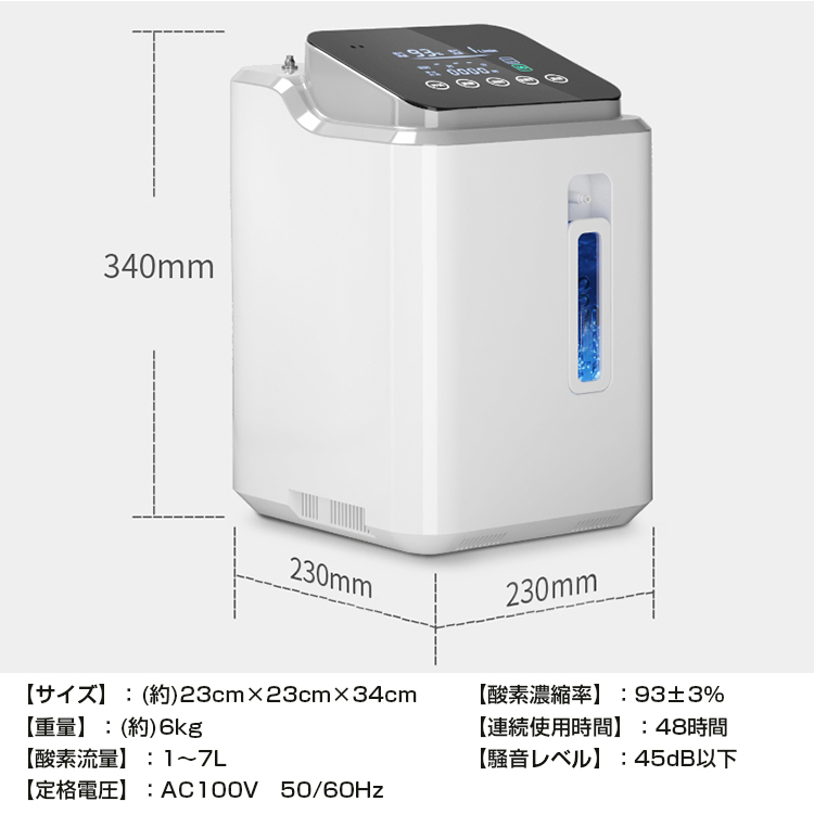 酸素発生器 家庭用 酸素濃縮器 酸素吸入器 93％ 7L 静音 リモコン 48