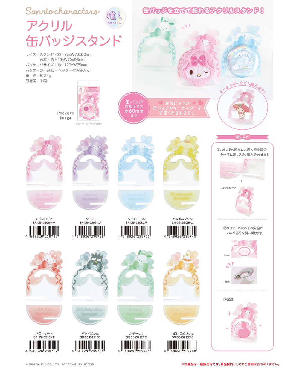 オプション追加分 ナガノ サンリオ ピンバッジ コロコロクリリン クロミ