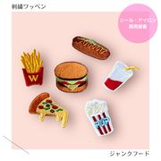 （大）ジャンクフードのワッペン　刺繍　シール・アイロン両用接着