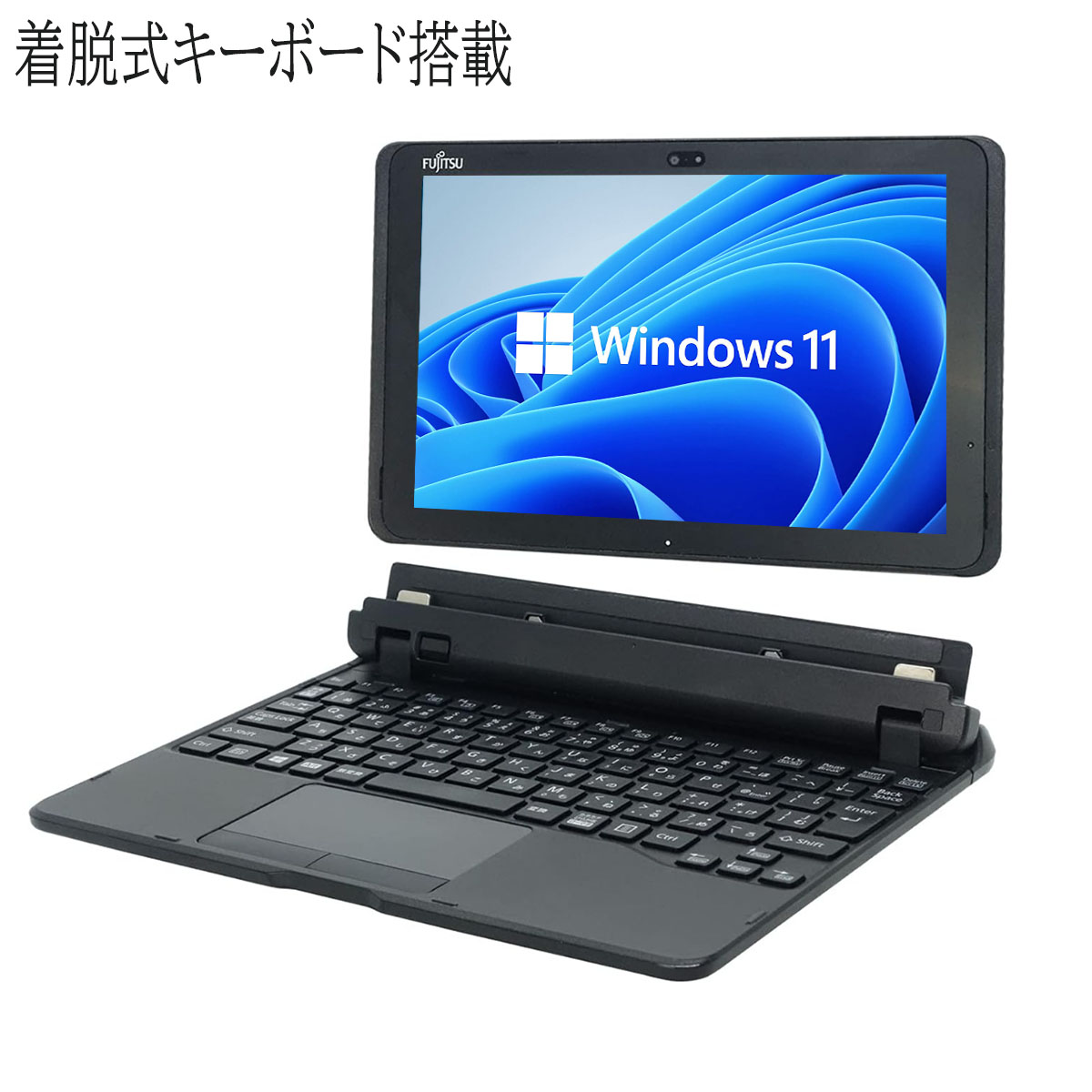 中古タブレットPC Windows11 富士通 ARROWS Tab Q507 Atom メモリ4GB SSD128GB WPS2 無線  純正キーボード 有限会社融興商事 問屋・仕入れ・卸・卸売の専門【仕入れならNETSEA】