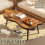 北欧 雲型 ローテーブル 韓国インテリア リビングテーブル センターテーブル シンプル 木製 マーブル調