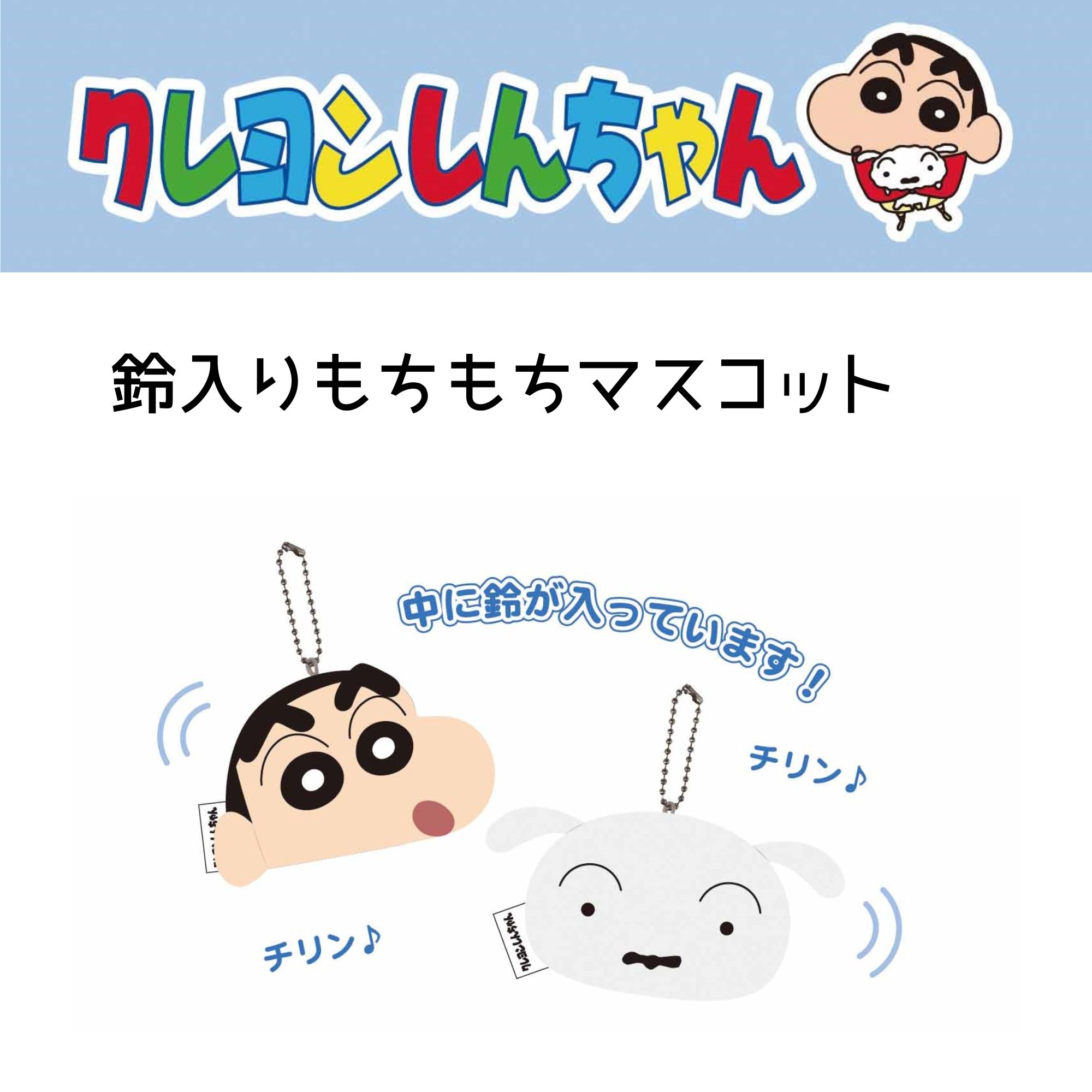 クレヨンしんちゃん 鈴入りもちもちマスコット シリコンストラップ まとめ売り クレヨンしんちゃん 鈴入りもちもちマスコット（42個入