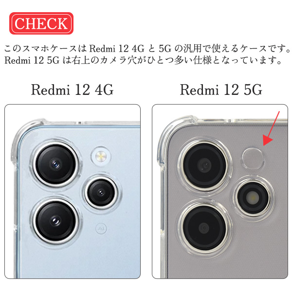 Xiaomi Redmi 12 4G/Xiaomi Redmi 12 5G用 耐衝撃クリアケース 有限会社 ウオッチミーインターナショナル | 卸売・  問屋・仕入れの専門サイト【NETSEA】