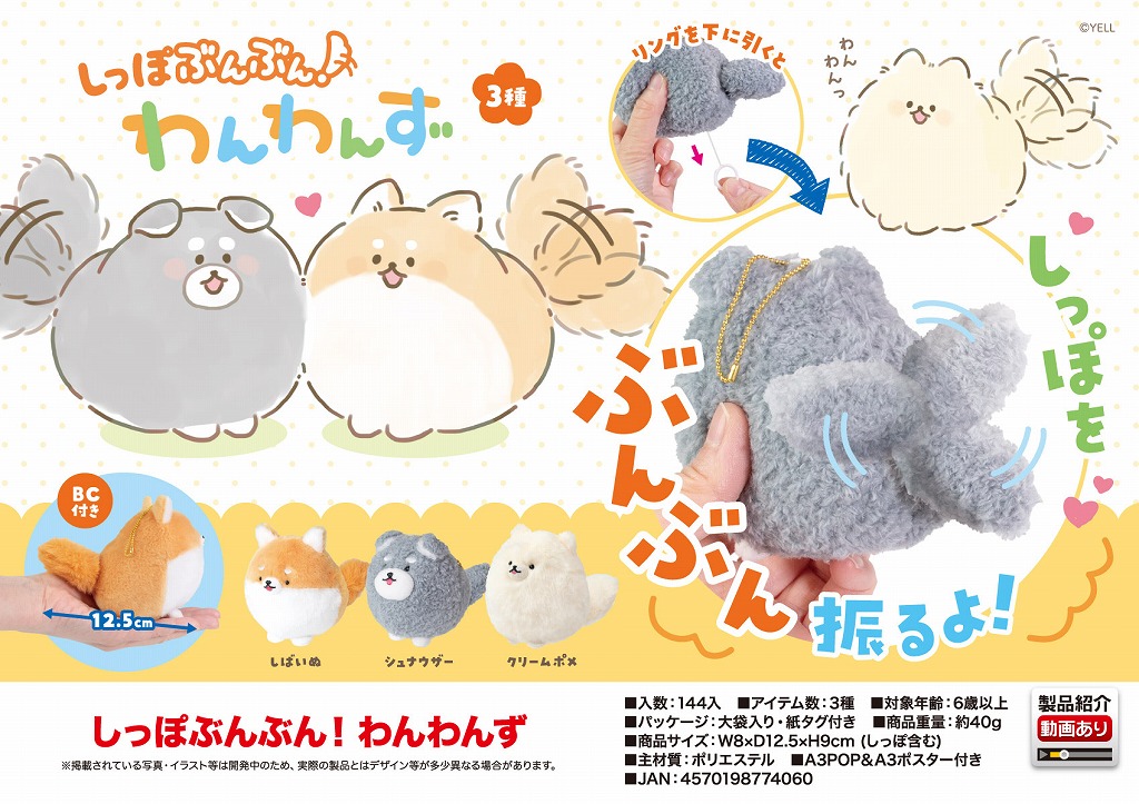 しっぽぶんぶん！わんわんず | 卸売・ 問屋・仕入れの専門サイト