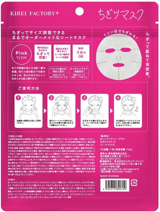 青和通商株式会社 キレイファクトリープラス ちぎりマスク 7枚