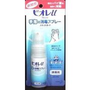 ビオレｕ　手指の消毒スプレー　スキットガード　携帯用　３０ｍｌ