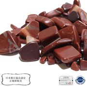【日本銘石】さざれ　土佐赤石＜高知県＞　約100g　浄化　魔除け　金運　パワーストーン　天然石