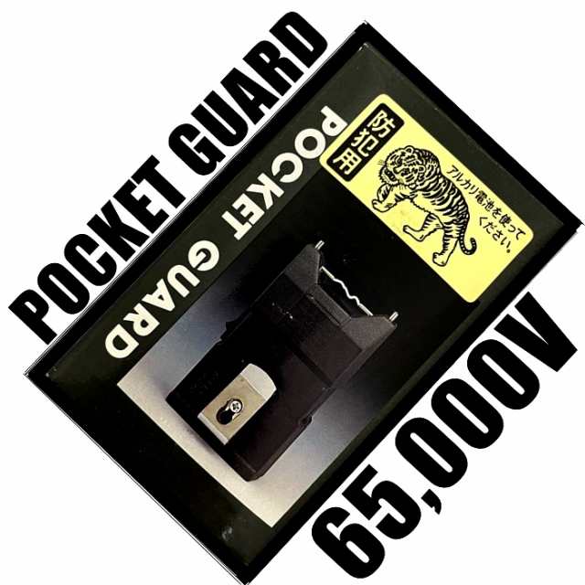 スタンガン 護身用 電気ショッカー POCKET GUARD 6万5千ボルト 9Vアルカリ電池 別売り ベストチョイス！さくら | 卸売・  問屋・仕入れの専門サイト【NETSEA】