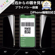 【前面(液晶)用】iPhone16/17 ガラスフィルム ディスプレー保護 プライバシー保護 高透過率 硬度9H 9D加工