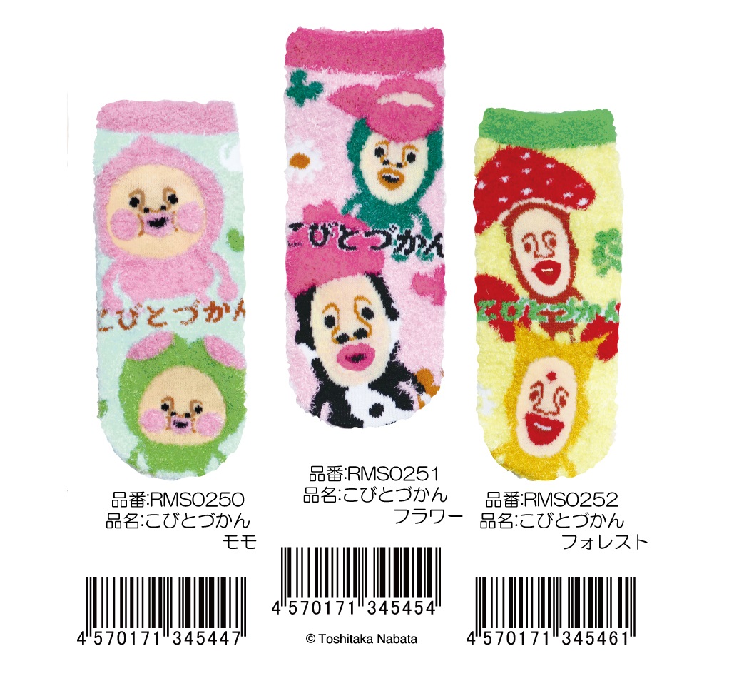 こびとづかん 靴下 虚し