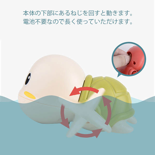 水遊び かわいい カメさん 亀型 ゼンマイ式 おもちゃ お徳用 3色