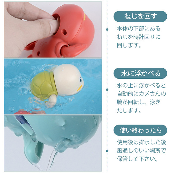 カメ型引っ張りおもちゃ 水遊び かわいい カメさん 亀型 ゼンマイ式 おもちゃ お徳用 3色