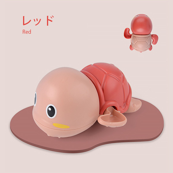 水遊び かわいい カメさん 亀型 ゼンマイ式 おもちゃ お徳用 3色