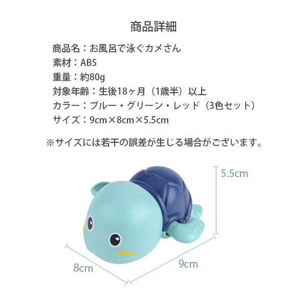 水遊び かわいい カメさん 亀型 ゼンマイ式 おもちゃ お徳用 3色