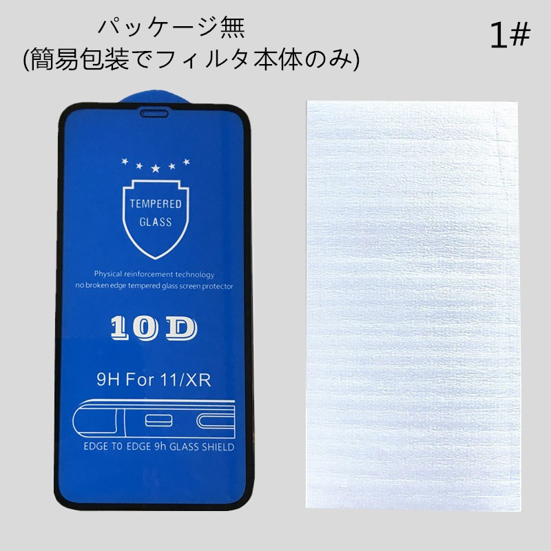 【前面(液晶)用】iPhone16/17 ガラスフィルム ディスプレー保護 スマホケース 10D加工 硬度9H 全機種対応