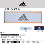 adidas　スポーツタオル