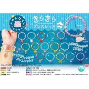 のんびりアクアリウムきらきらブレスレット