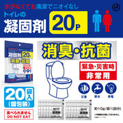 トイレの凝固剤　20P	HED-7141