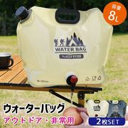 非常用給水バッグ