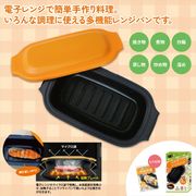 マルチレンジパン　キッチン雑貨/便利/耐熱/グリル