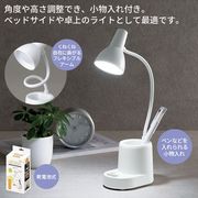 LEDフレキシブルスタンドライト　デスクライト/照明/小物入/テーブルライト