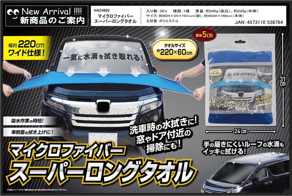 マイクロファイバースパーロングタオル 220×60cm HAC4620 | 卸売