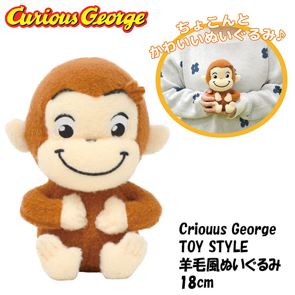 おさるのジョージ　キュリアスジョージ　ぬいぐるみ　セット 楽天市場】おさるのジョージ ぬいぐるみ キュリアスジョージ M