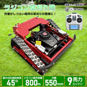 【送料無料】自走式草刈機 エンジン草刈り機 ラジコン リモコン式 回転刈刃2枚 sg206.jpg