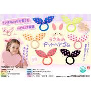 うさみみドットヘアゴム