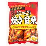 【タクマ食品】にっこり焼き甘栗　216g